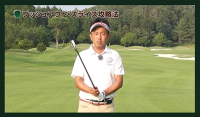 40代からの激芯アイアンマスター